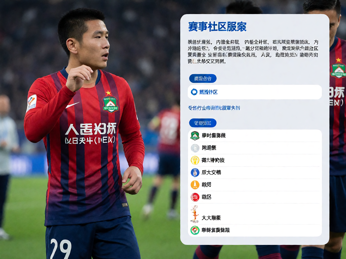 赛事社区互动解决方案